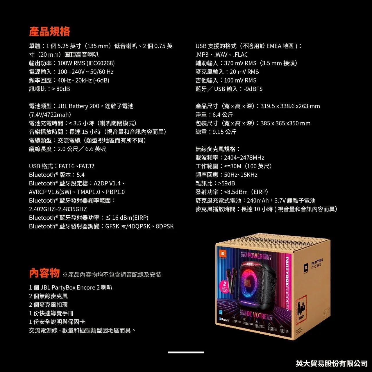 JBL PARTYBOX Encore 2 攜帶型派對藍牙喇叭