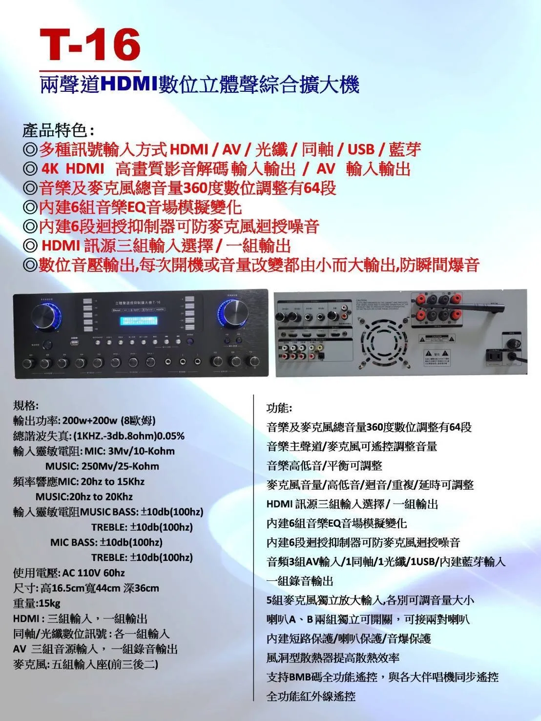 TAG數位綜合擴大機