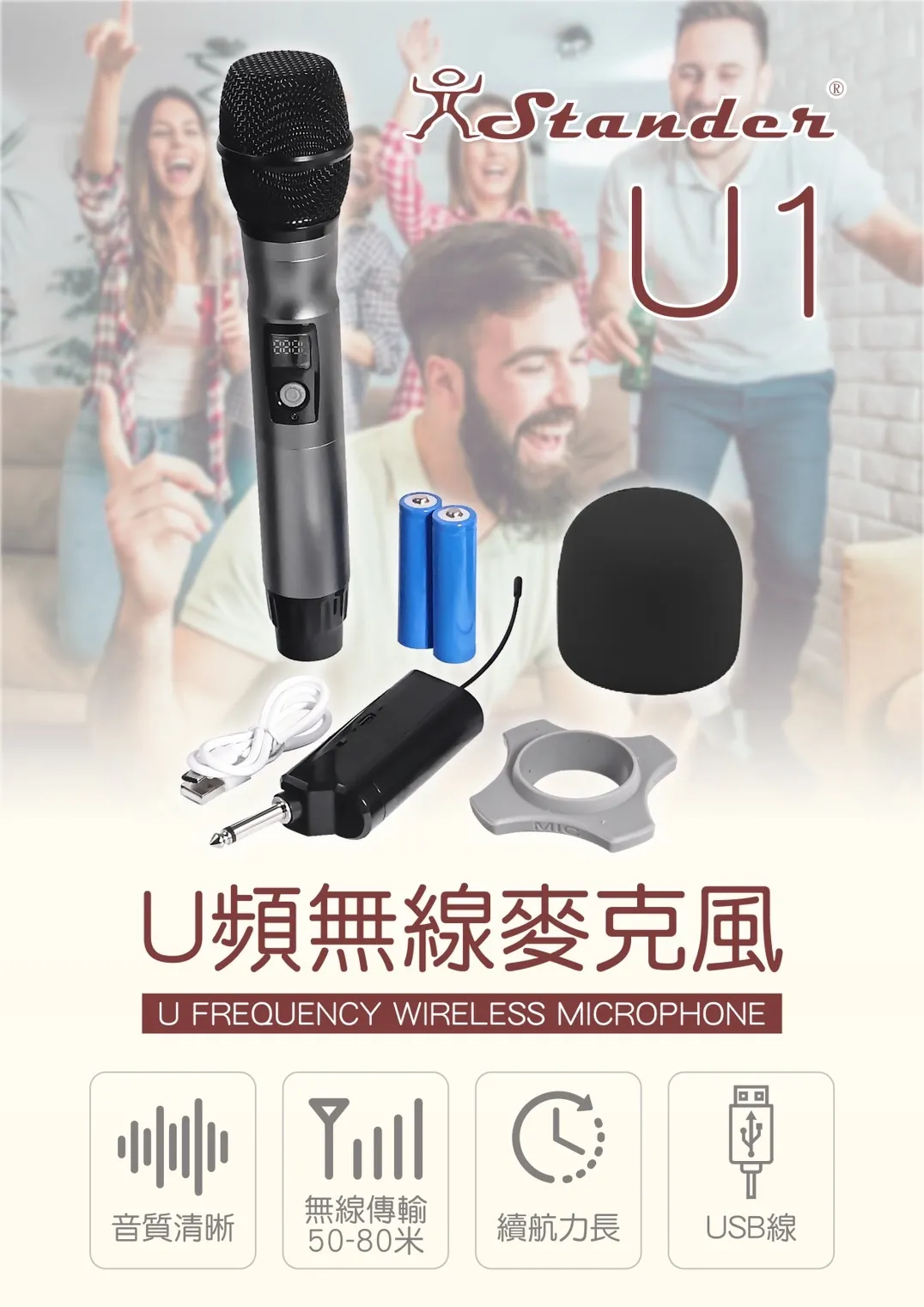 Stander 攜帶型無線麥克風
