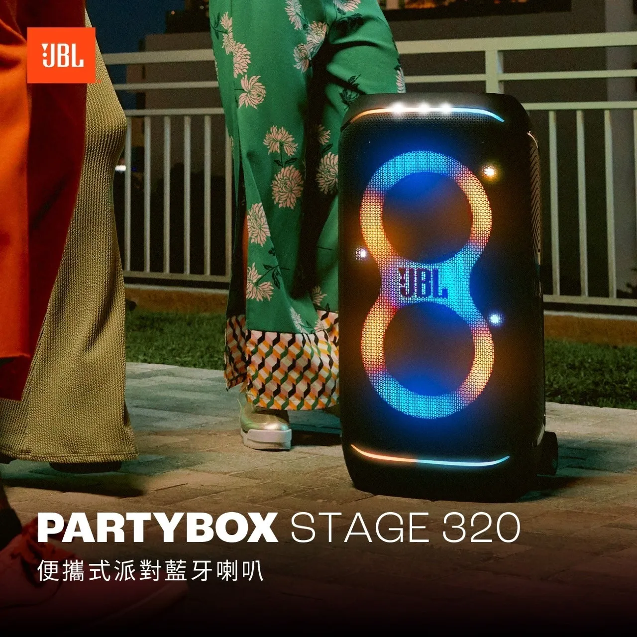 JBL PARTYBOX Stage 320 派對藍牙喇叭