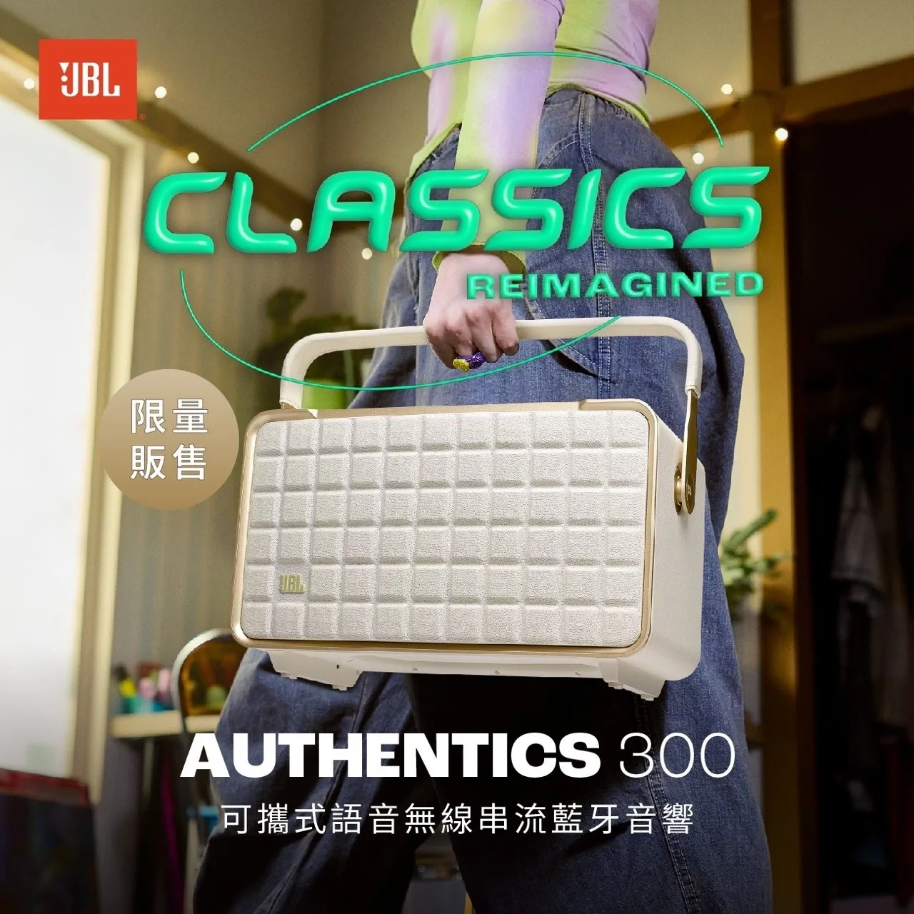 JBL Authentics  (限量出清)