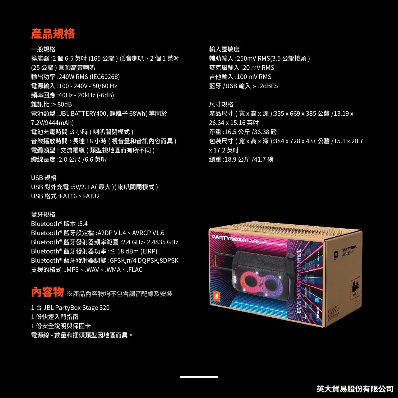 JBL PARTYBOX Stage 320 派對藍牙喇叭
