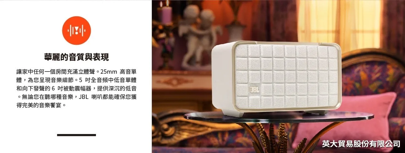 JBL Authentics 家用語音串流藍牙音響