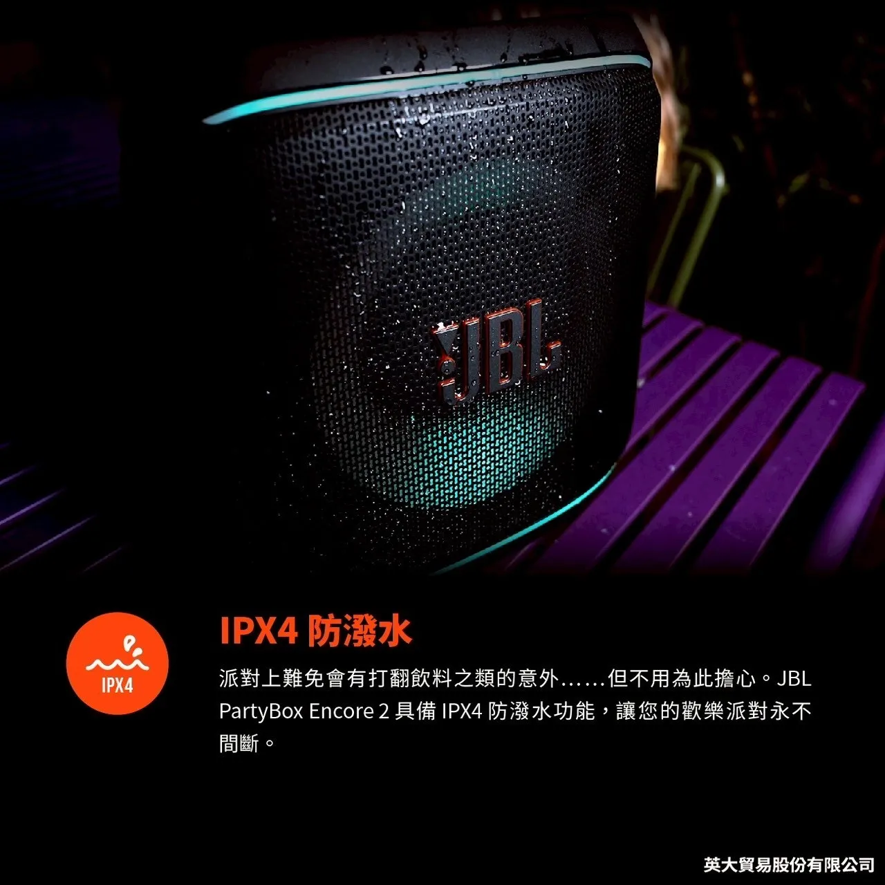 JBL PARTYBOX Encore 2 攜帶型派對藍牙喇叭