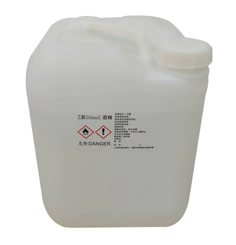 【酒精】20公升