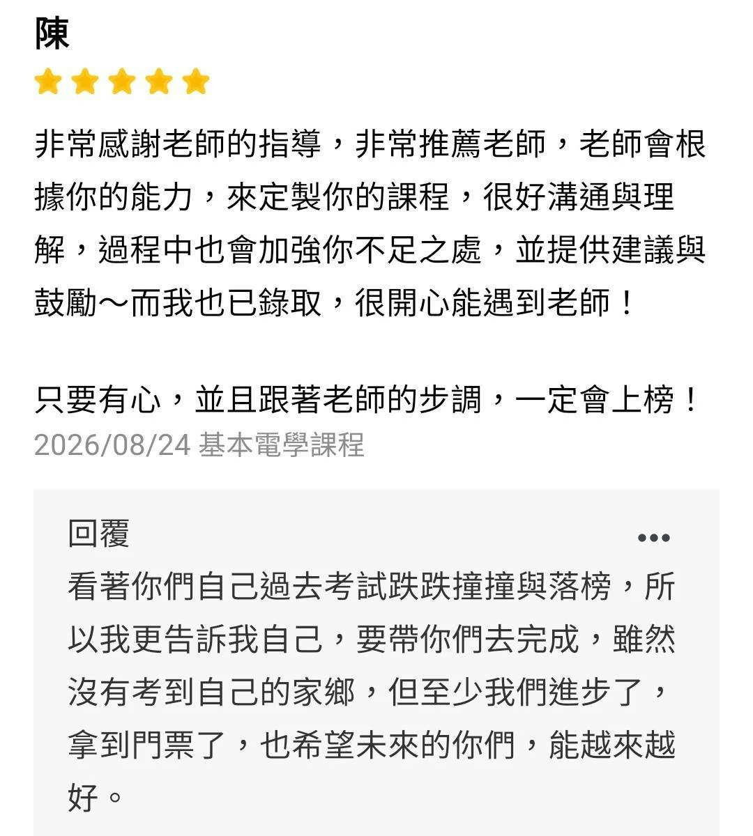 考取學員心得