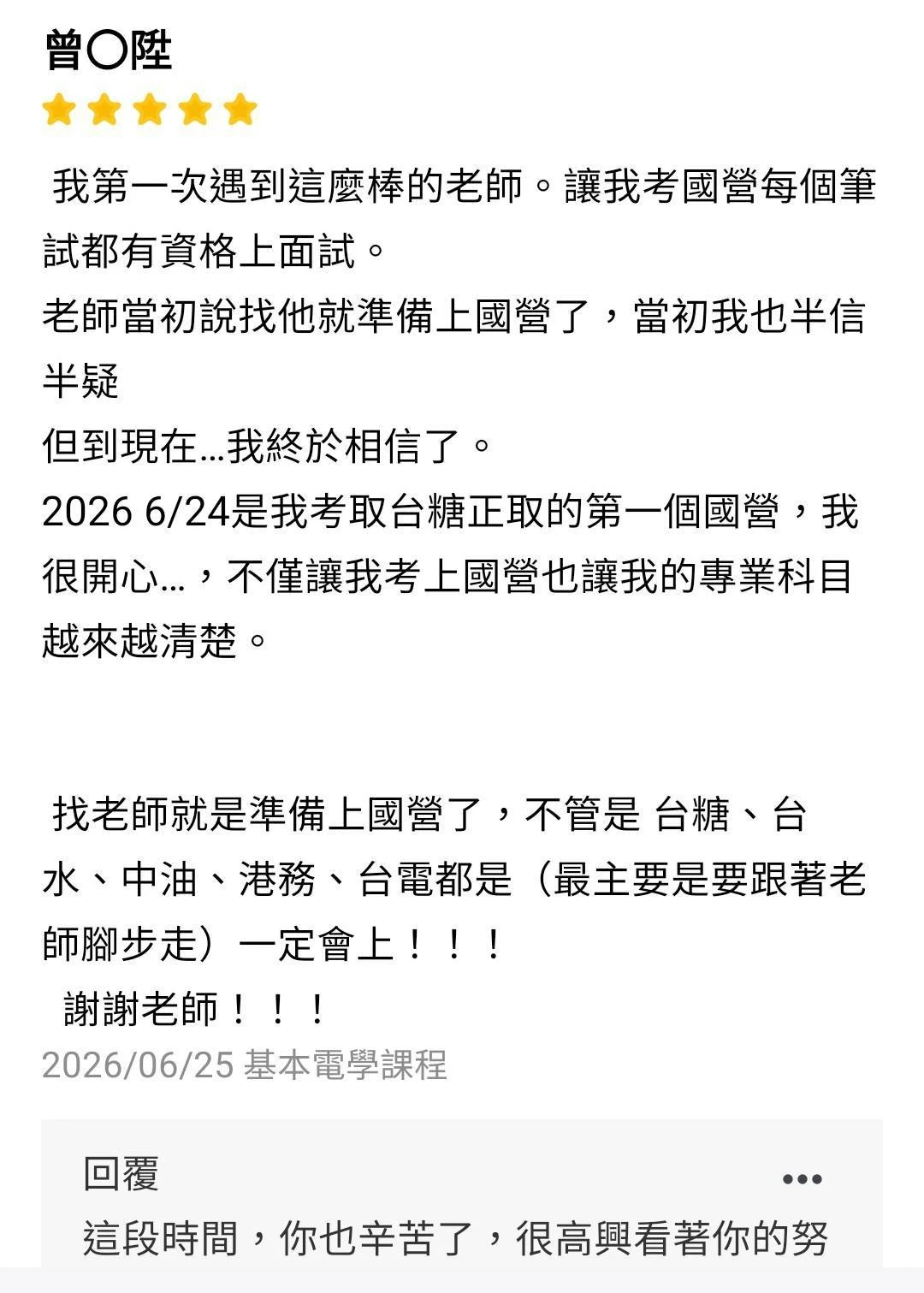 考取學員心得