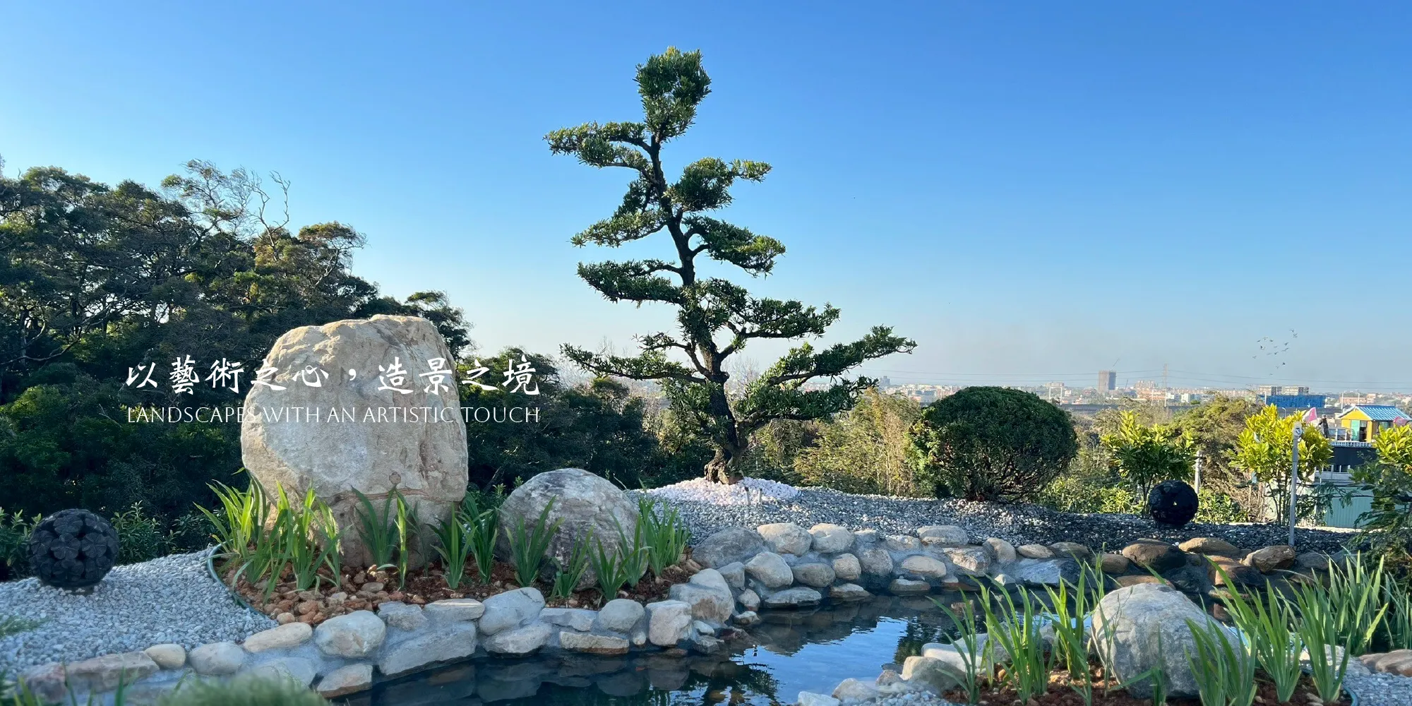 整園區園藝景觀