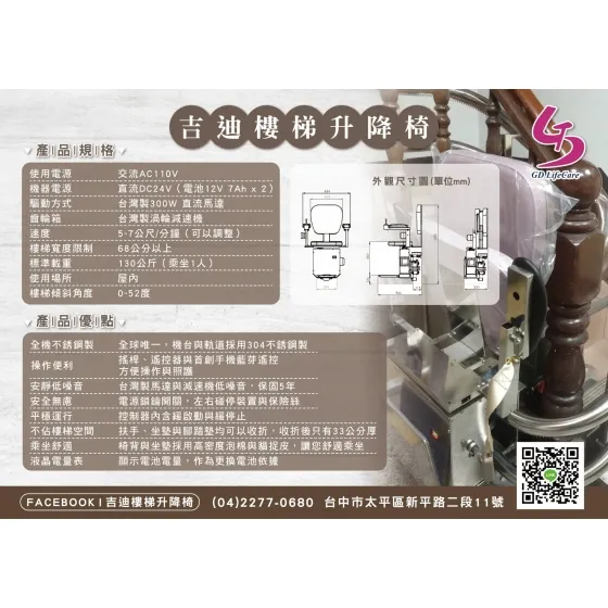 彎軌型樓梯升降椅
