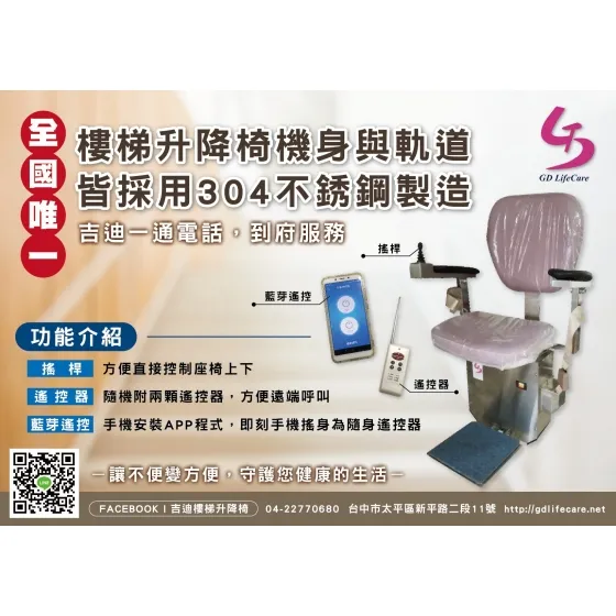 彎軌型樓梯升降椅