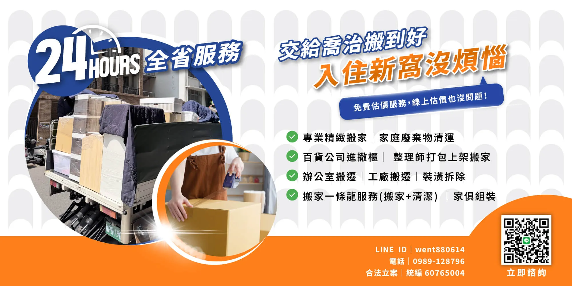 喬治精緻搬家|無痛搬家|全省服務|收納打包|搬家公司,24小時搬家,台中搬家公司,西屯區搬家公司