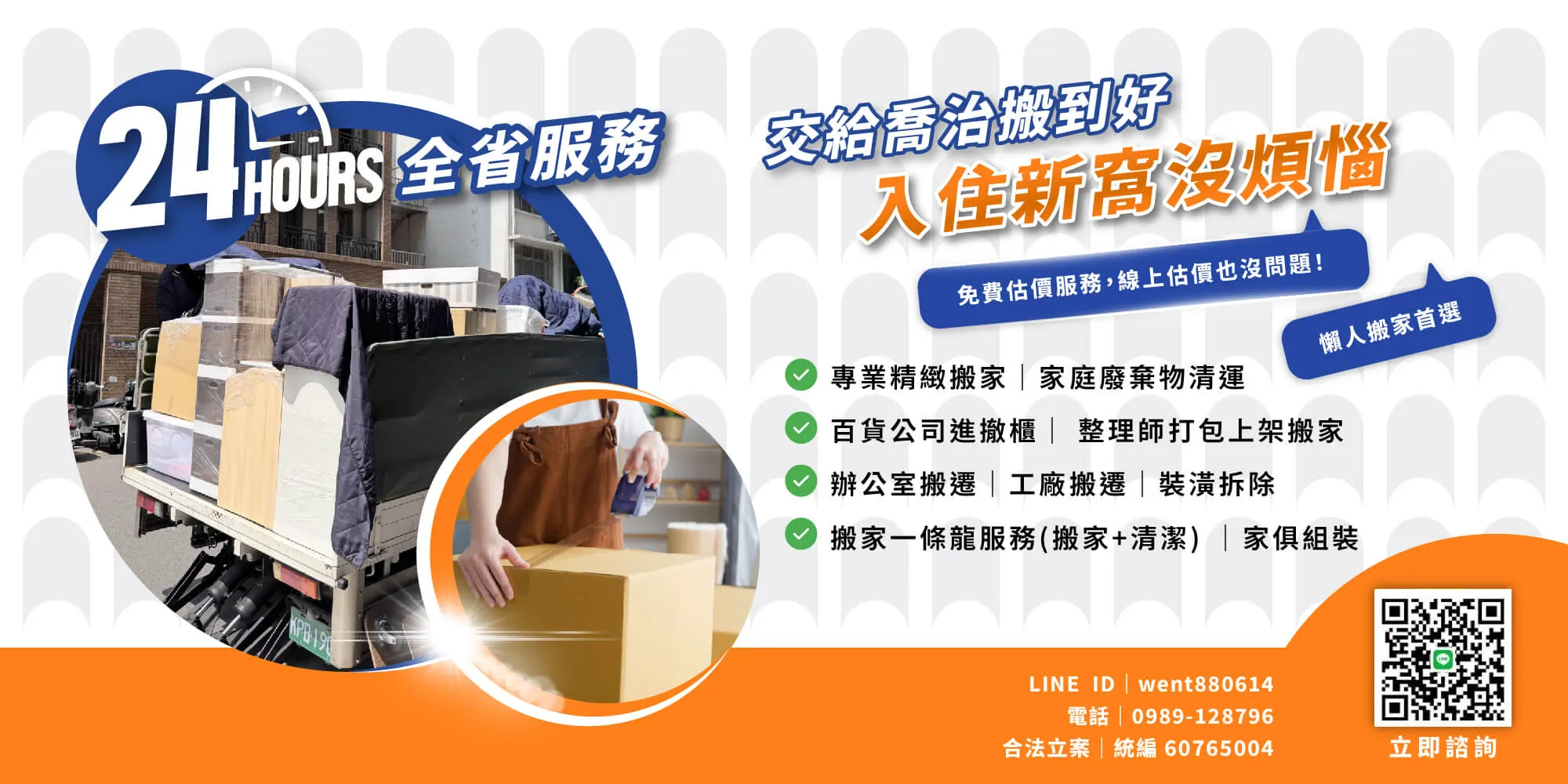喬治精緻搬家|無痛搬家|全省服務|收納打包|搬家公司,24小時搬家,台中搬家公司,西屯區搬家公司