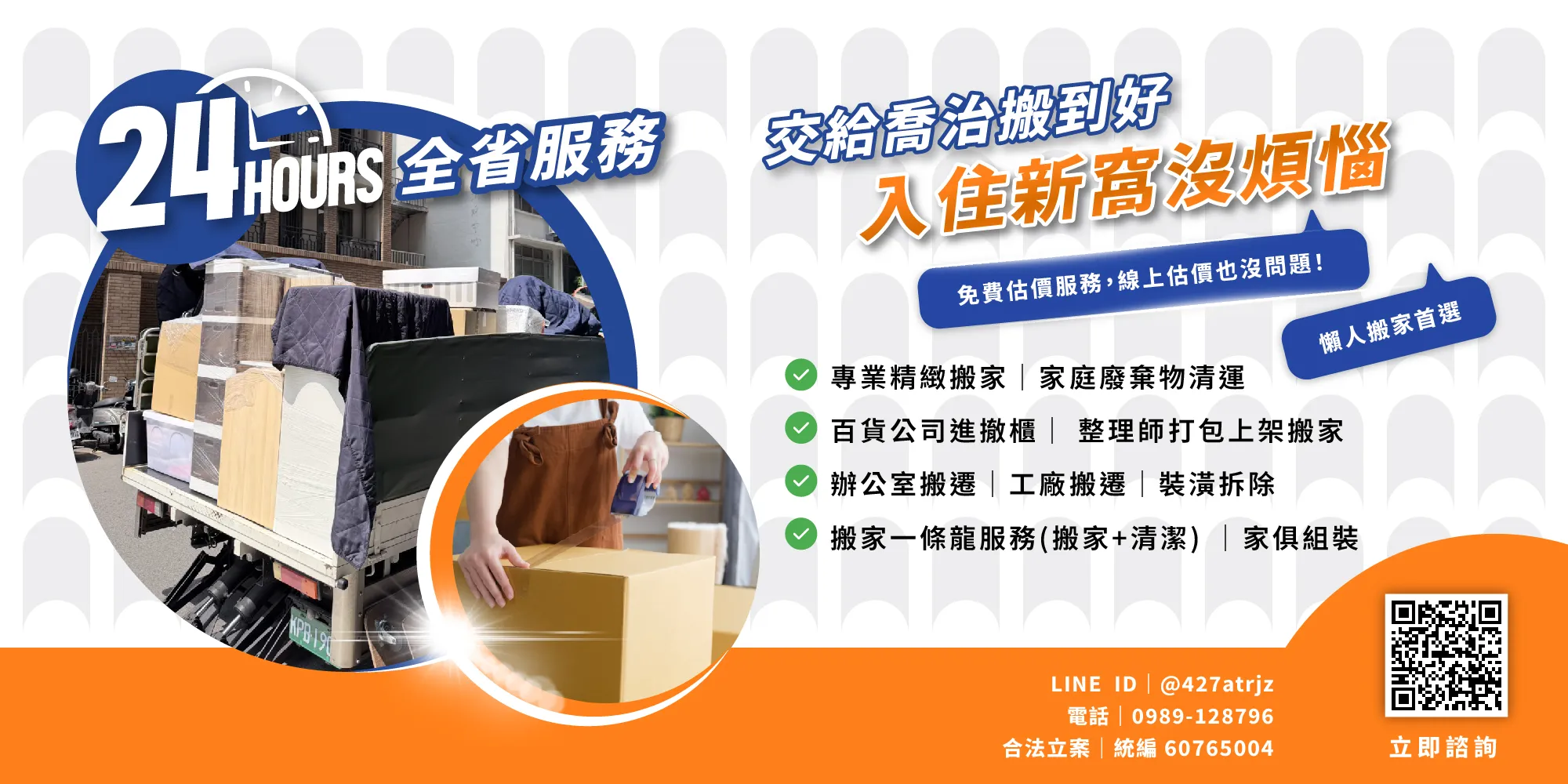 喬治精緻搬家|無痛搬家|全省服務|收納打包｜搬家公司,24小時搬家,台中搬家公司,西屯區24小時搬家公司