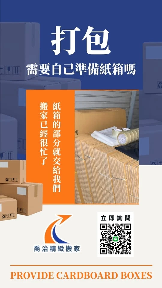 搬家前最麻煩的 就是一直在找紙箱
