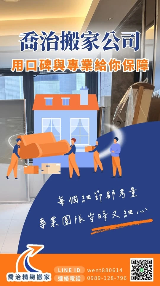 搬家公司能放心嗎？