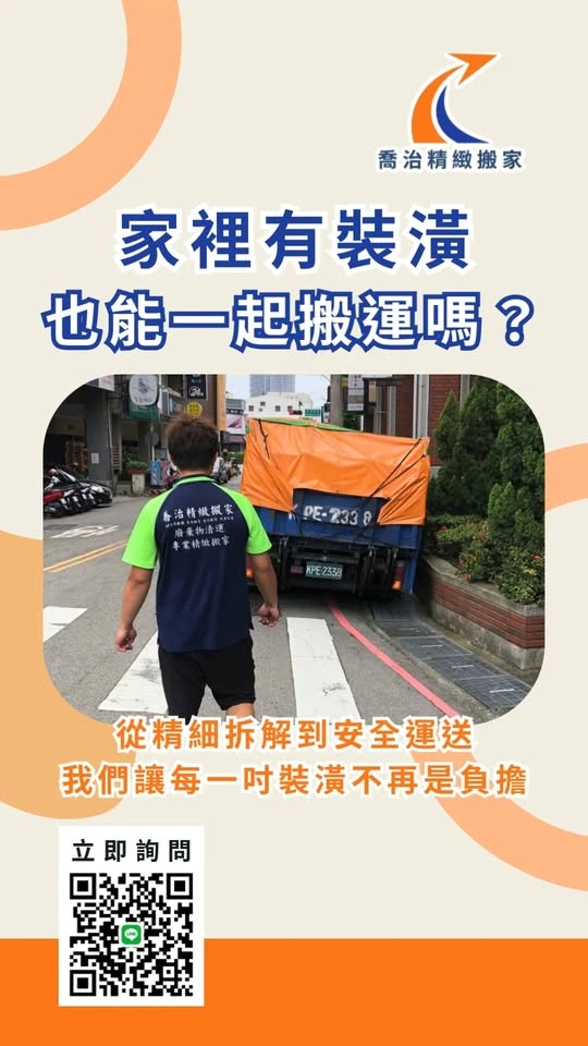 家裡有裝潢的家具該怎麼辦
