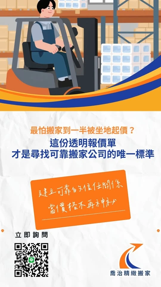 搬家時最令人擔心的報價單
