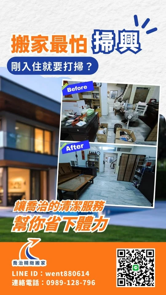 我們的搬家＋清潔一條龍配套方案