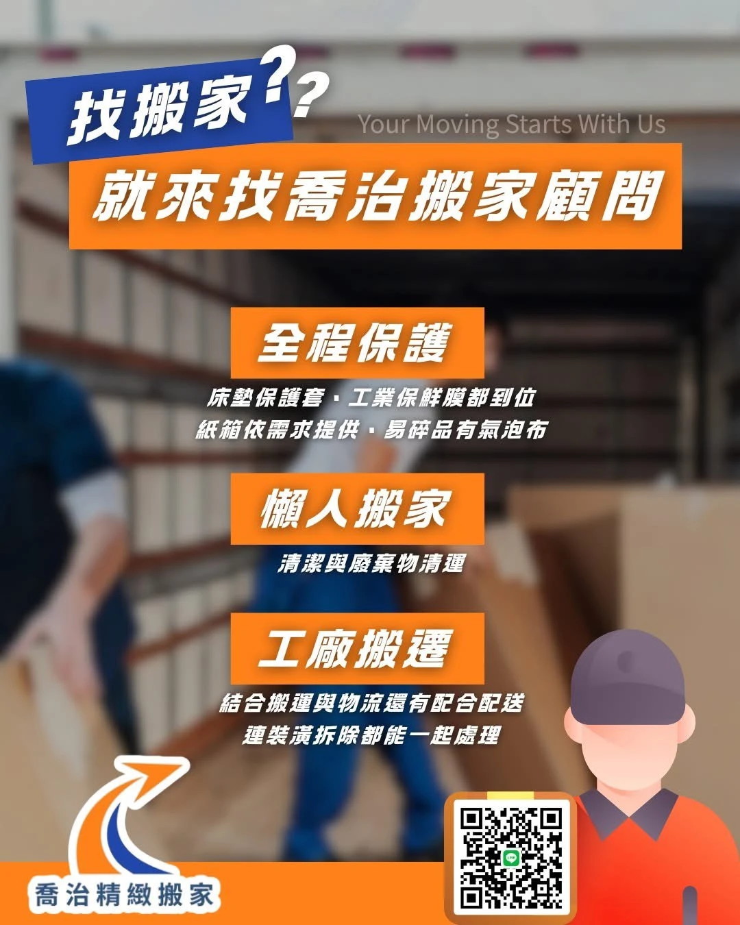 「搬的不只是設備，更是老闆每天的收入」店面搬遷推薦