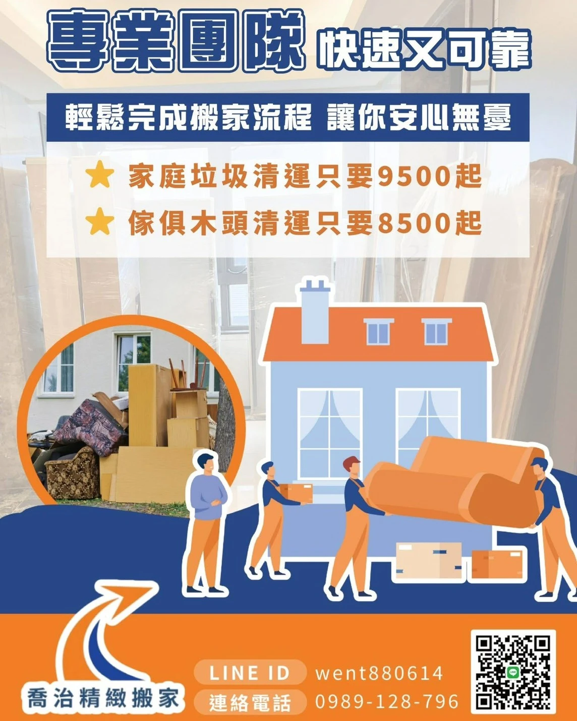 「搬家最怕不是貴，是搬到一半才開始加價」