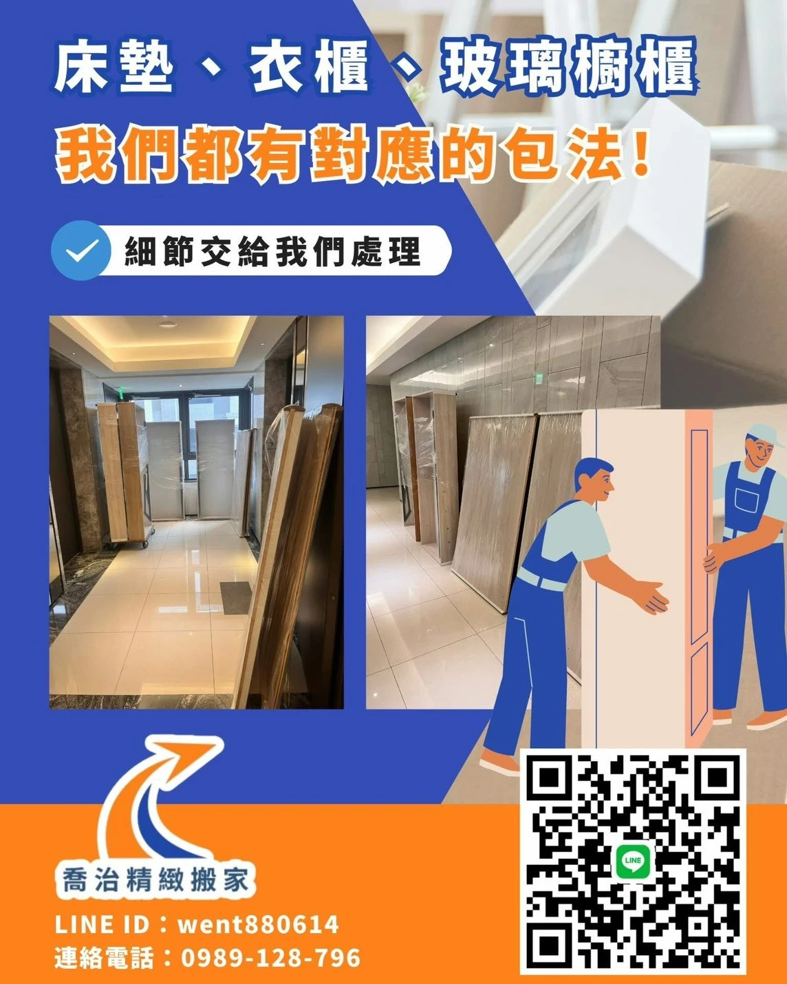 「小空間搬家，更考驗真正的專業」