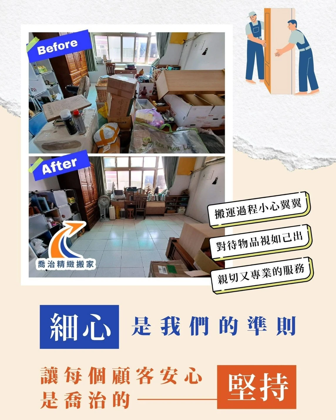 「裝潢留下的難題，交給專業慢慢解開」