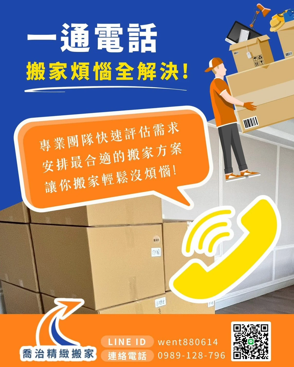 「真正的無痛搬家，是有人替你想好每一步」