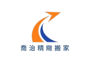 商辦搬遷