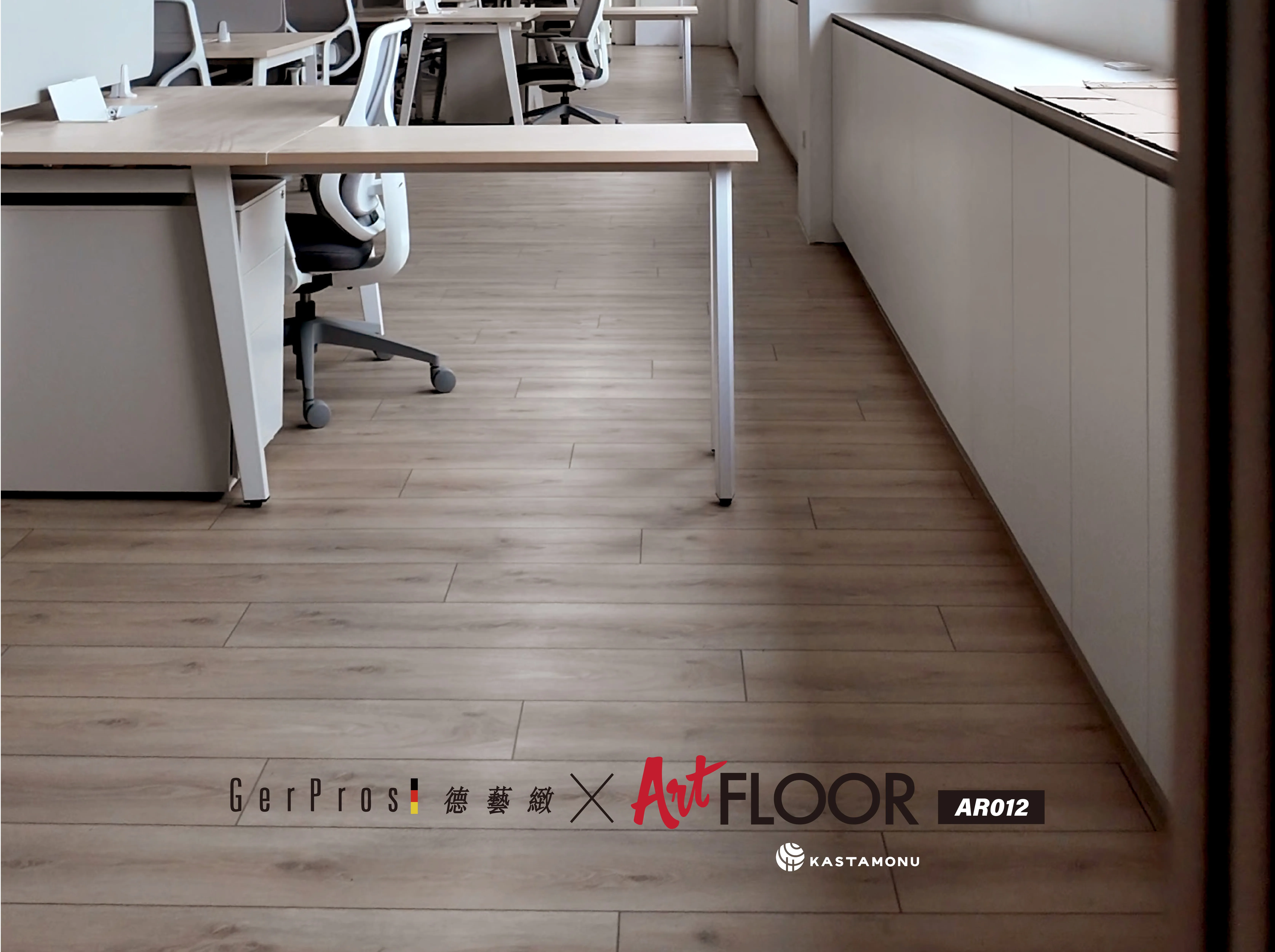 超耐磨木地板 ArtFLOOR AR012｜台南永康區