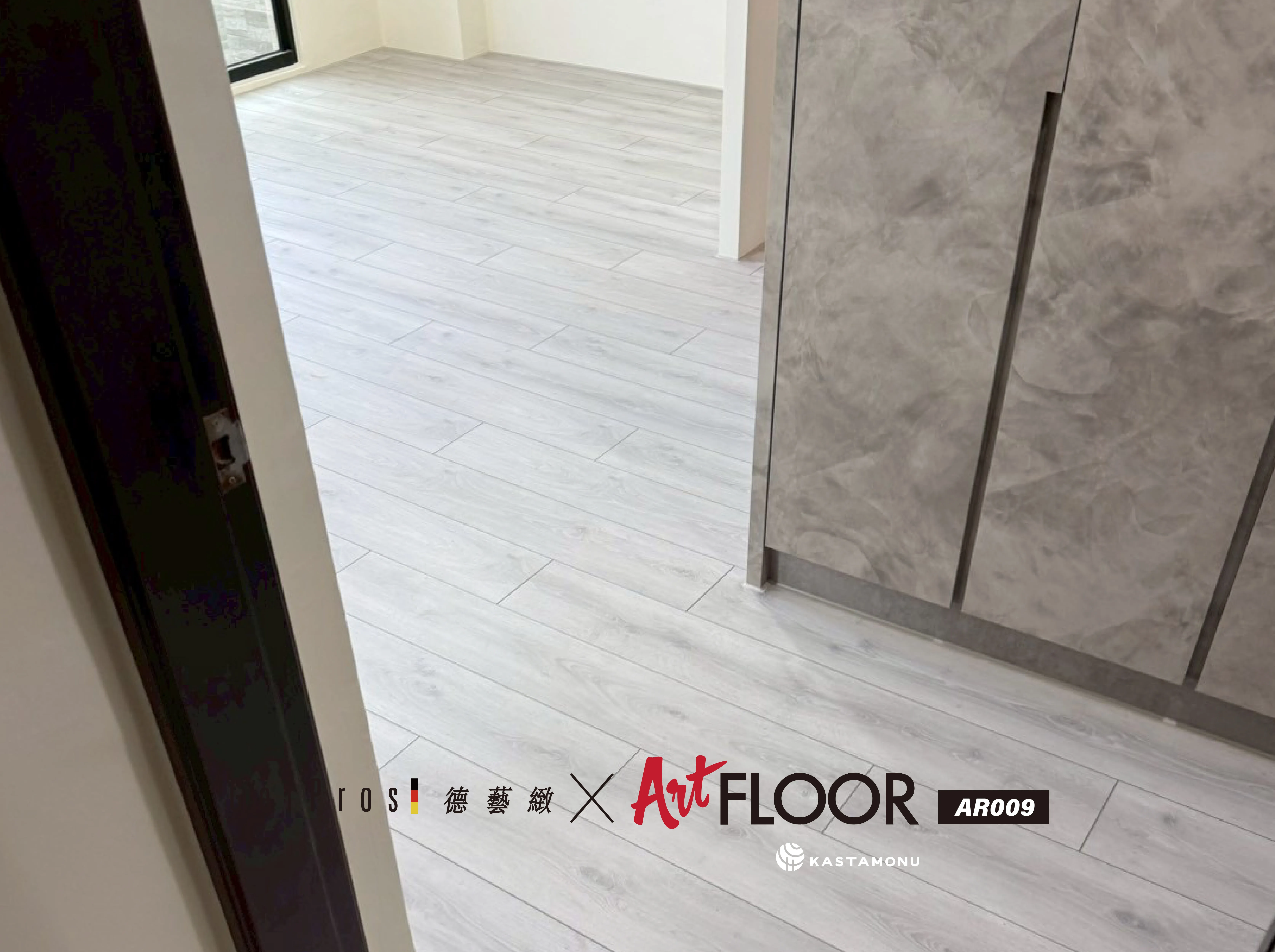 超耐磨木地板 ArtFLOOR AR009｜台南白河區