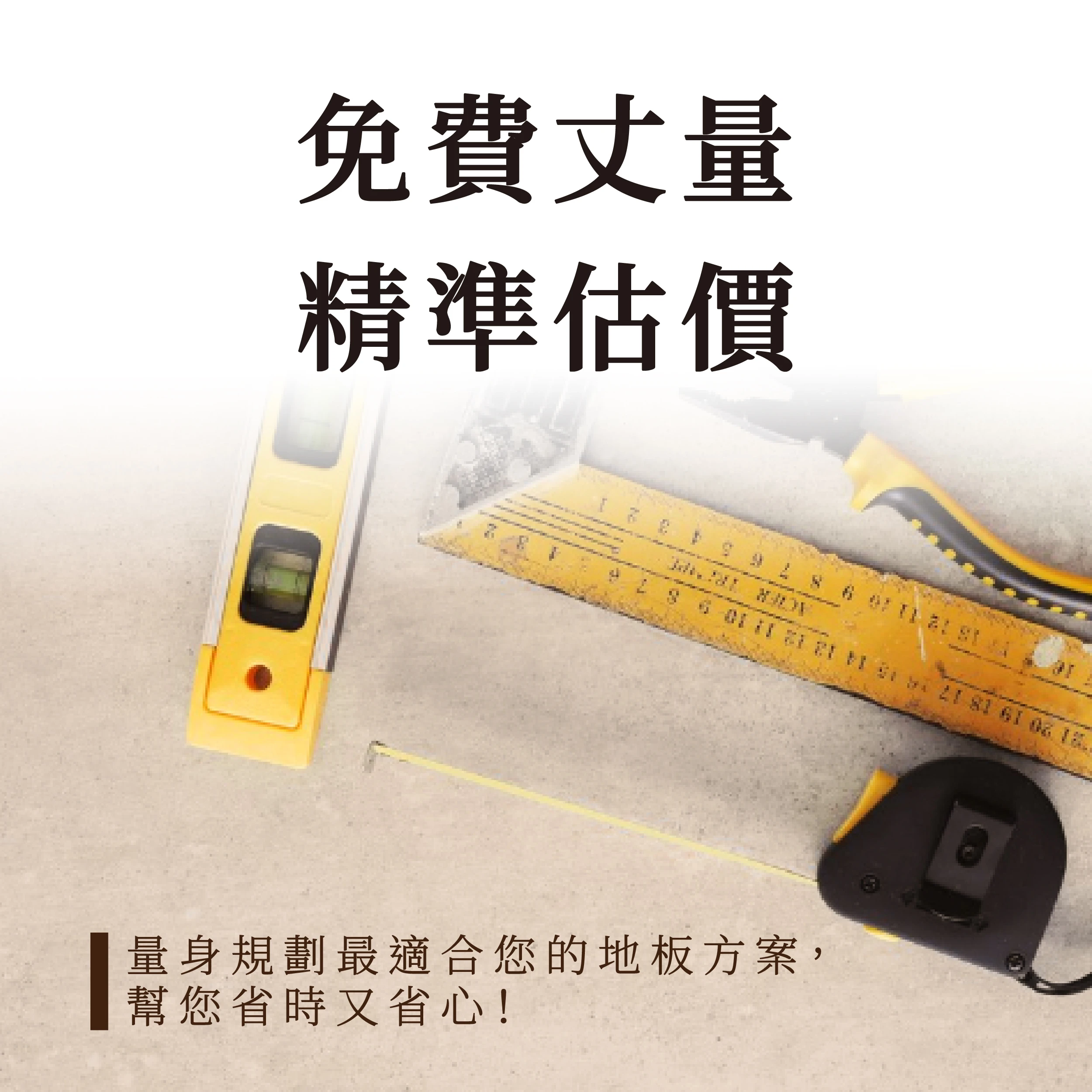 假日或晚上開放預約丈量嗎?
