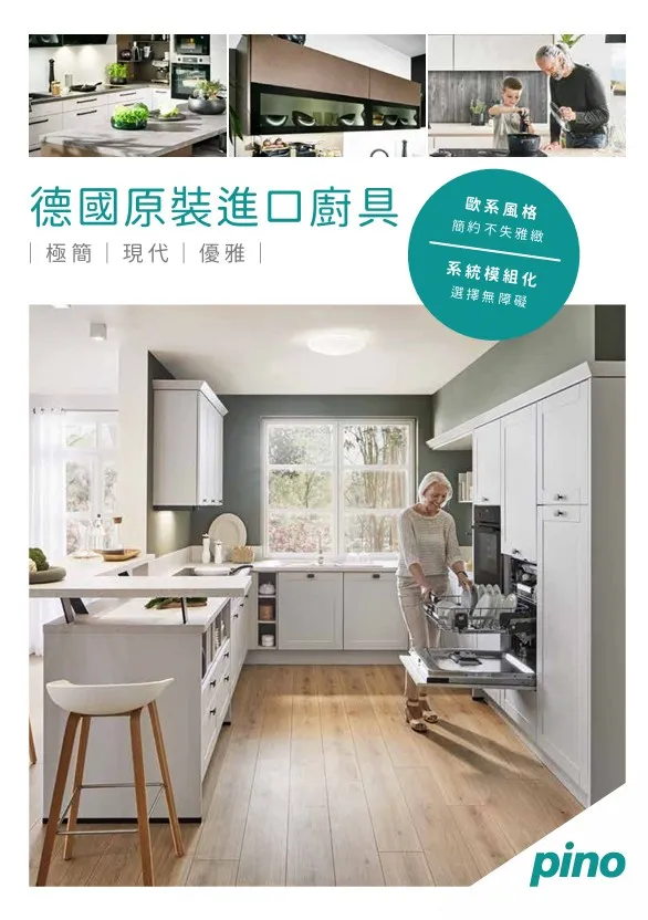 PINO 型錄
