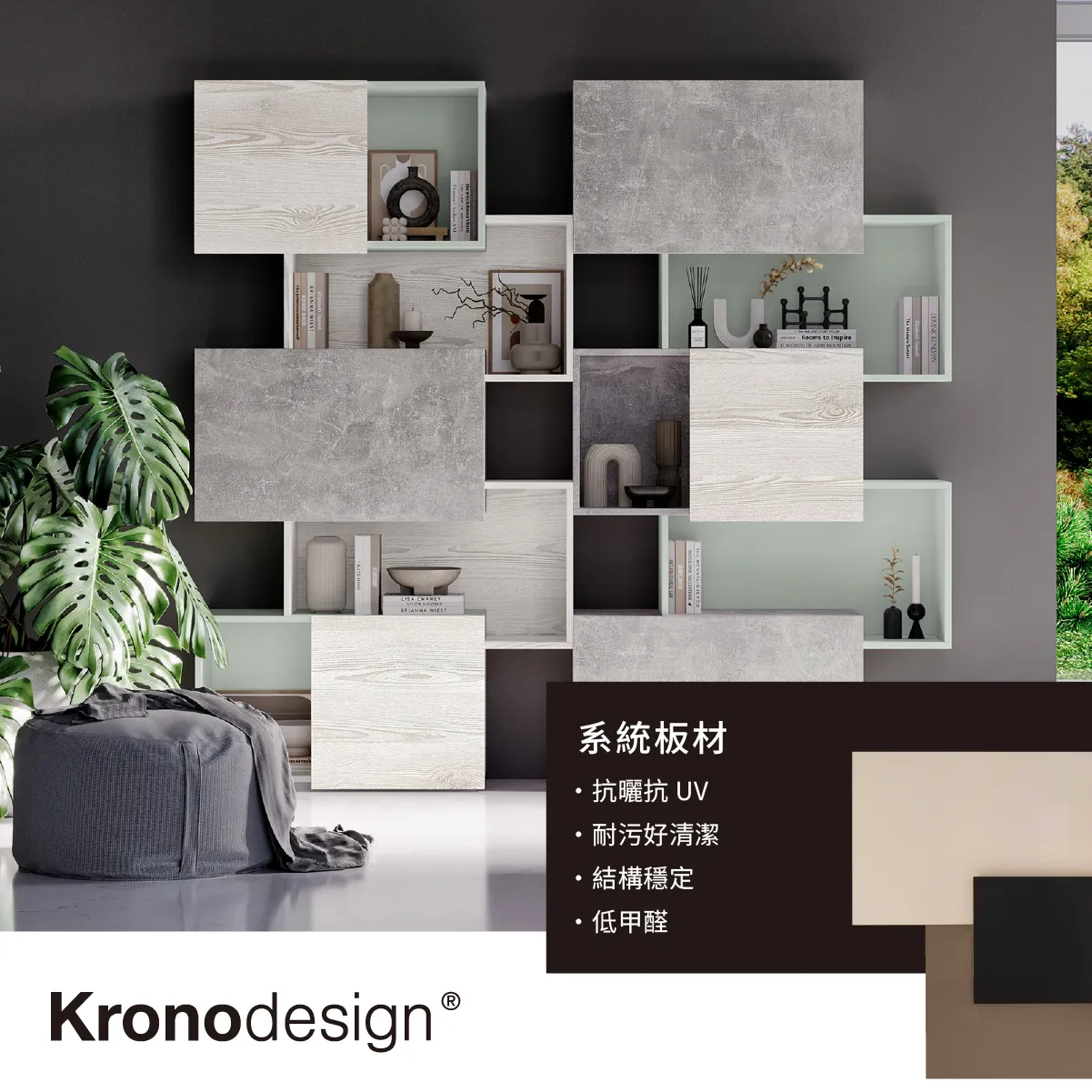 Kronodesign 型錄
