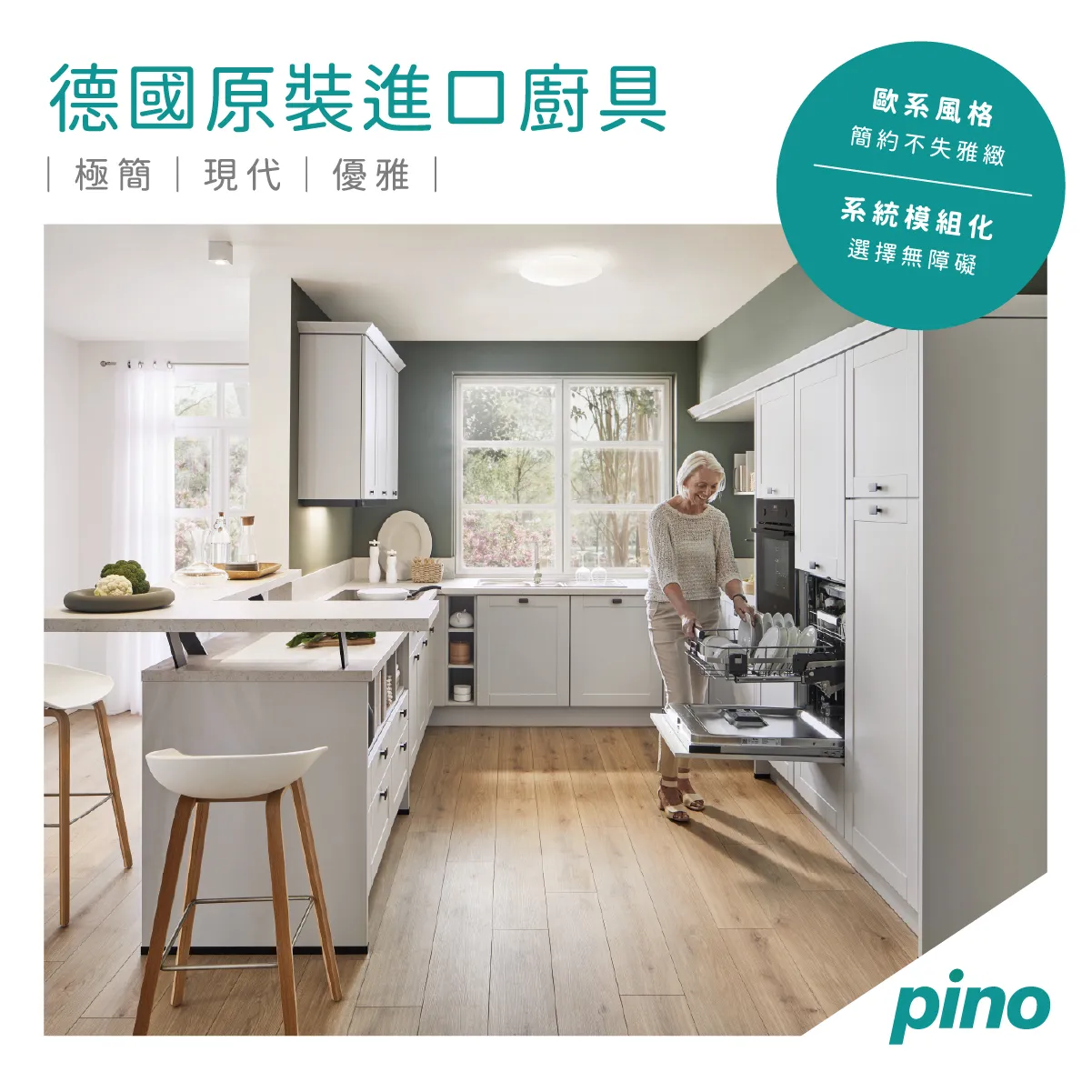 PINO 型錄