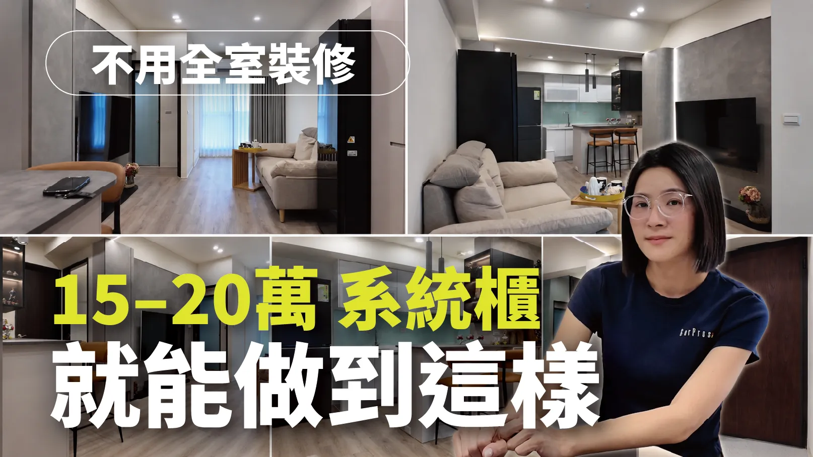 台南系統櫃案例｜15–20萬做重點收納，新成屋不用全室裝潢｜玄關櫃・中島・衣櫃