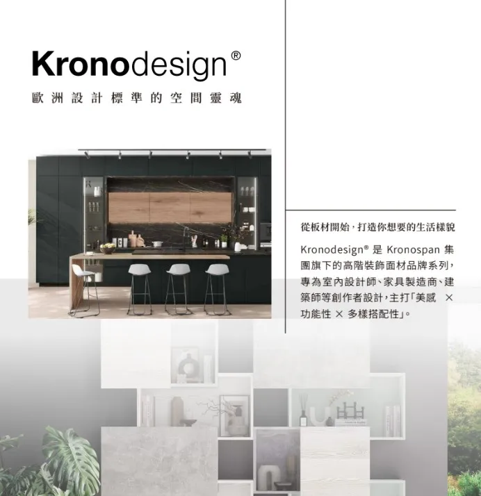 KRONOSPAN 型錄