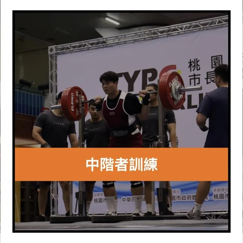 中階者訓練您好～,中壢健身房,中壢健身教練,中壢銀髮族健身