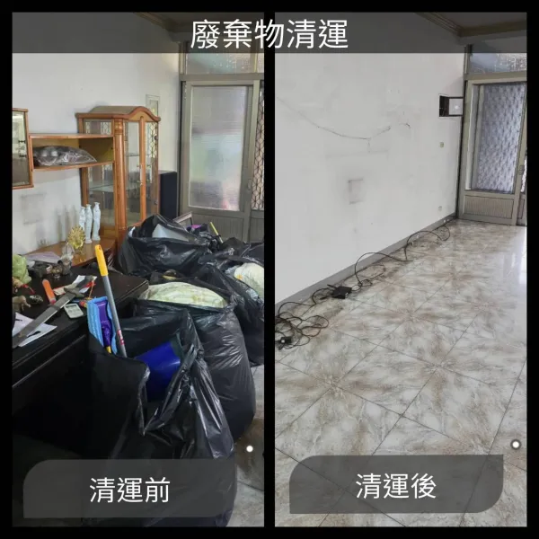 台南廢棄物清運｜台南垃圾清運｜台南全屋整間清空