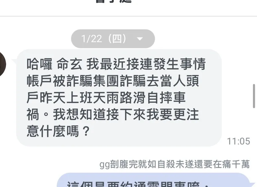 女子出國旅遊回國後，竟頻頻遭遇意外，最後才得知竟是「桃花」惹的禍。