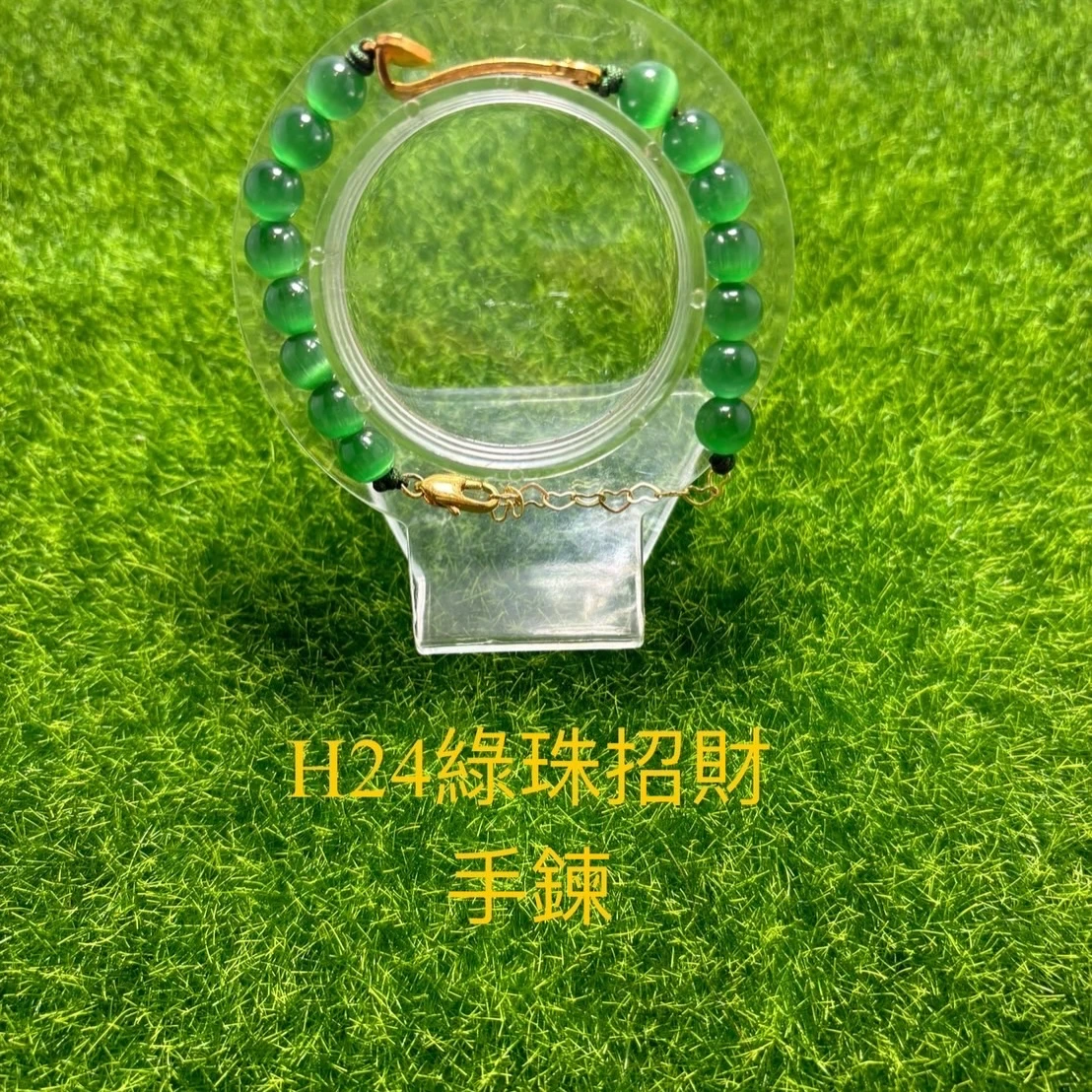 綠珠招財手鍊