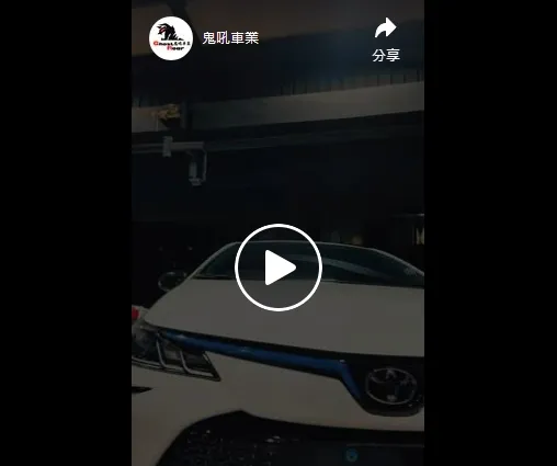 Toyota ALTIS 性能升級改裝完工！