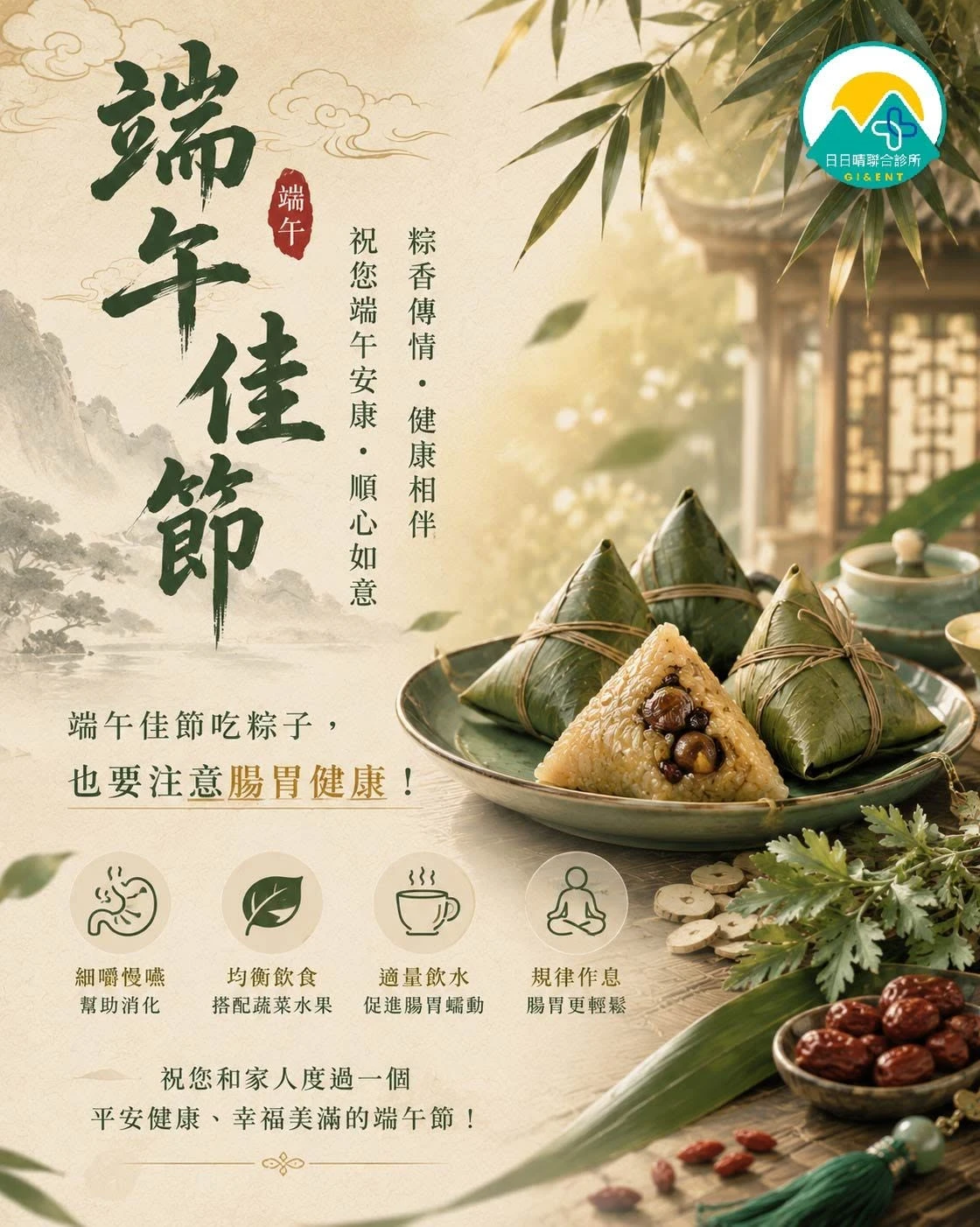 端午佳節吃粽子，也要注意腸胃健康！