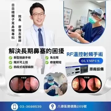 解決長期鼻塞的困擾
