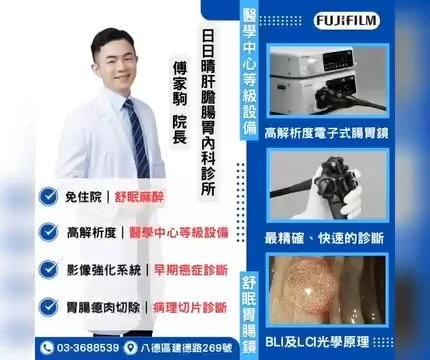 【舒眠胃腸鏡，守護您的腸胃健康】