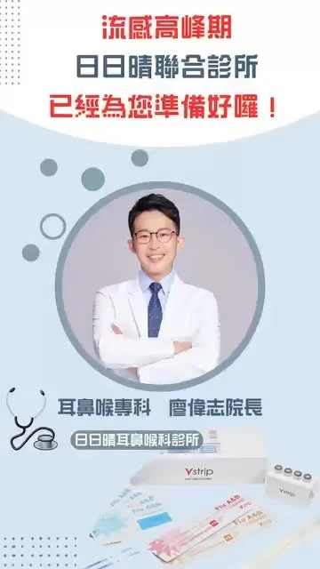 流感／新冠病毒三合一快篩介紹