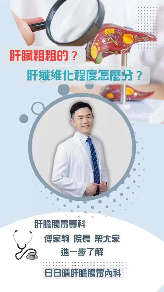 肝纖維化是慢性肝病（如B型或C型肝炎、脂肪肝、酒精性肝病等）進展為肝硬化的過程。
