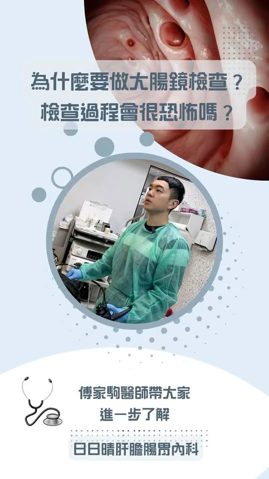 為什麼要做大腸鏡檢查?