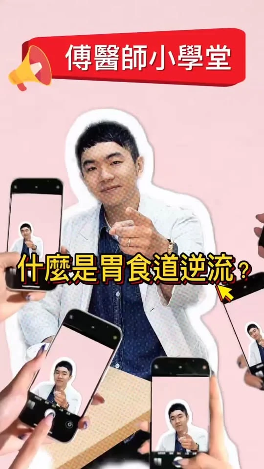 胃食道逆流可以說是現代人最常見的文明病之一，尤其遇到過年暴飲暴食後，症狀總是特別的明顯！