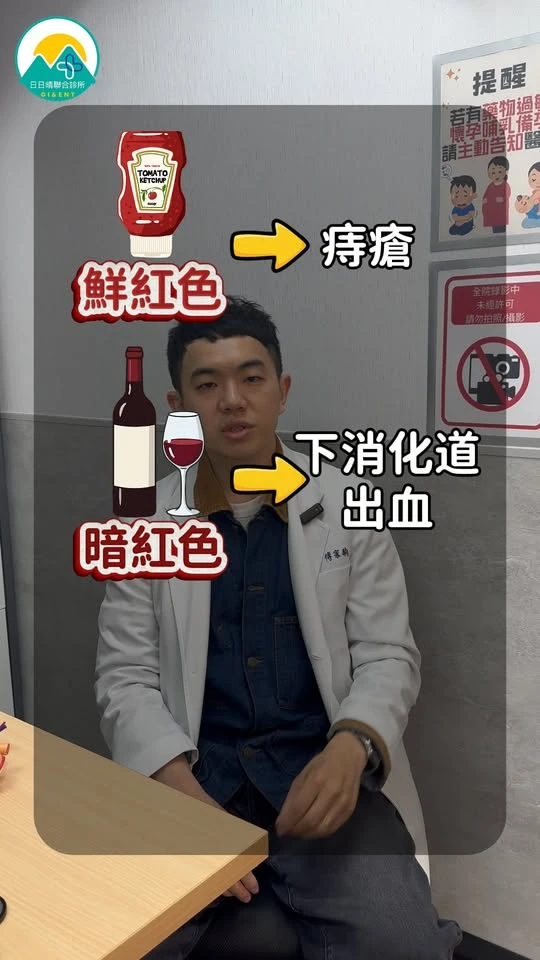 【糞便有血怎麼辦？】