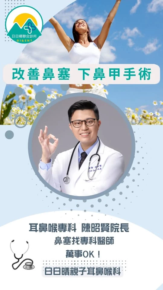 【做完 RF 射頻下鼻甲手術，最療癒的環節來了！】